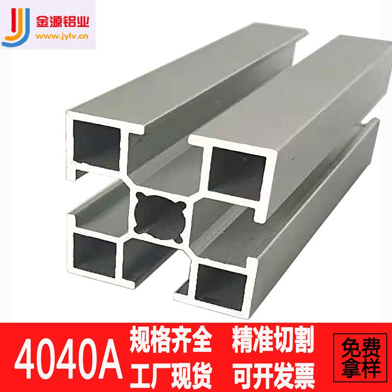 国标4040A工业铝合金框架组合型材铝合金方管型材四方铝型材连接