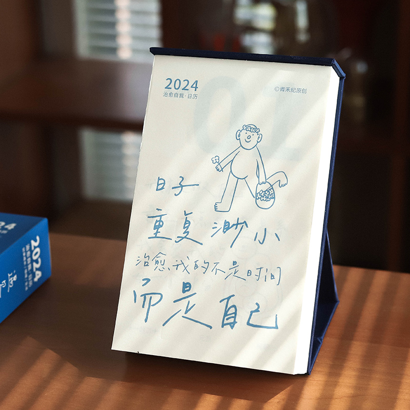 做自己的宇宙2024桌历 治愈自我 366页励志解压桌面日历装饰摆饰
