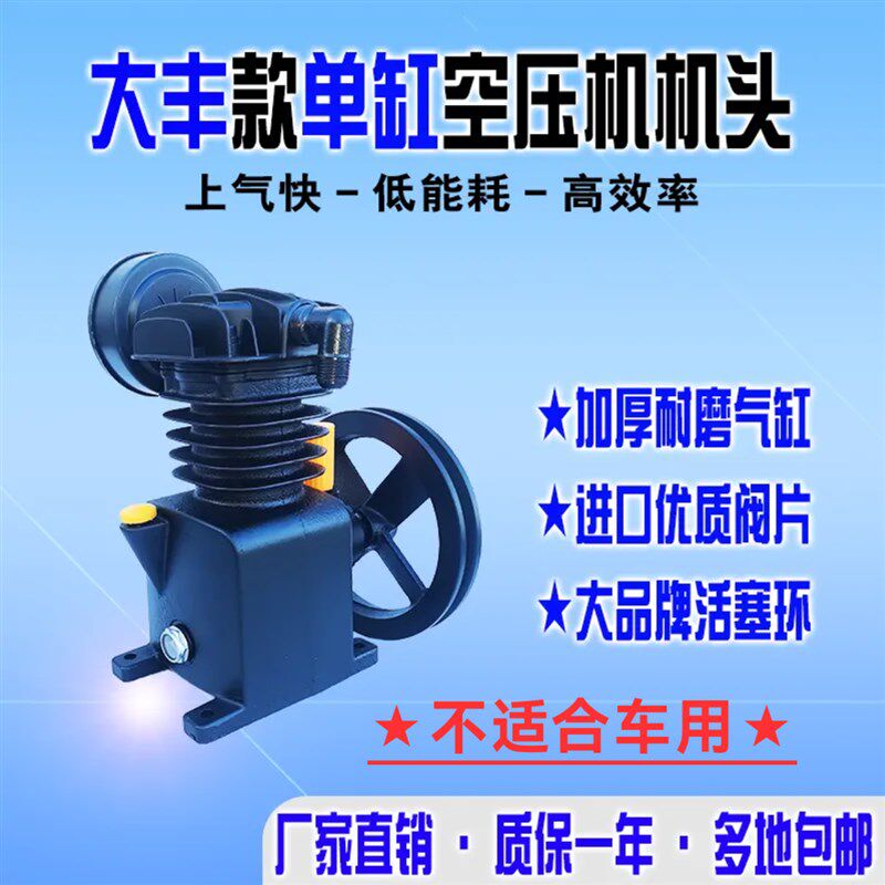 大丰款通用空压机机头总成1051小型单缸气泵头1065压缩机主机改装
