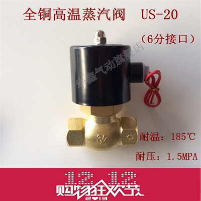 US-20 6分蒸汽阀 高温蒸汽电磁阀 2L-20 G34 活塞蒸汽阀 AC220V