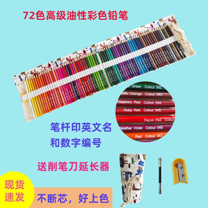 彩铅笔幼儿园小学美术画画专用油性彩铅套装笔帘72色彩色铅笔绘画
