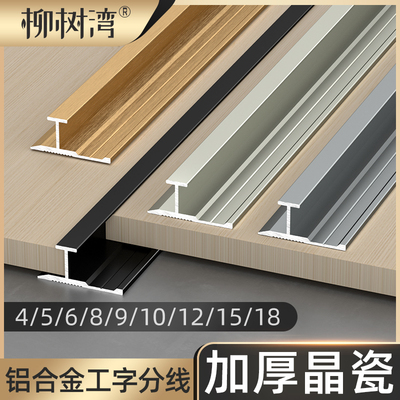 铝合金工字条t型木饰面收边条护墙板收口条碳晶板集成墙板阳角条