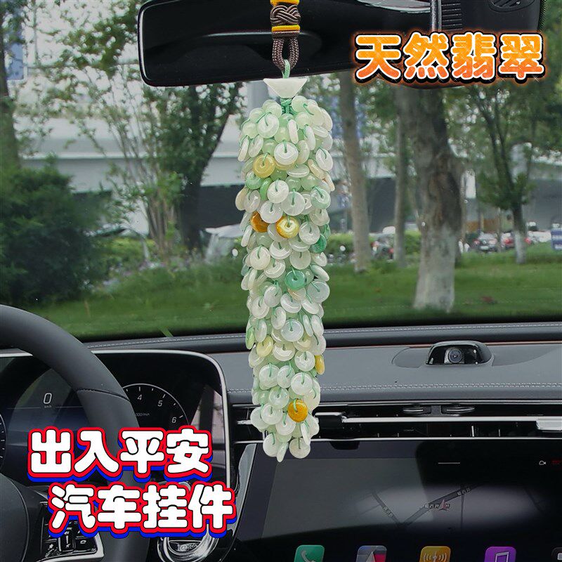 车内挂件天然翡翠平安扣男士后视镜挂饰女士高级感车载挂坠车饰品