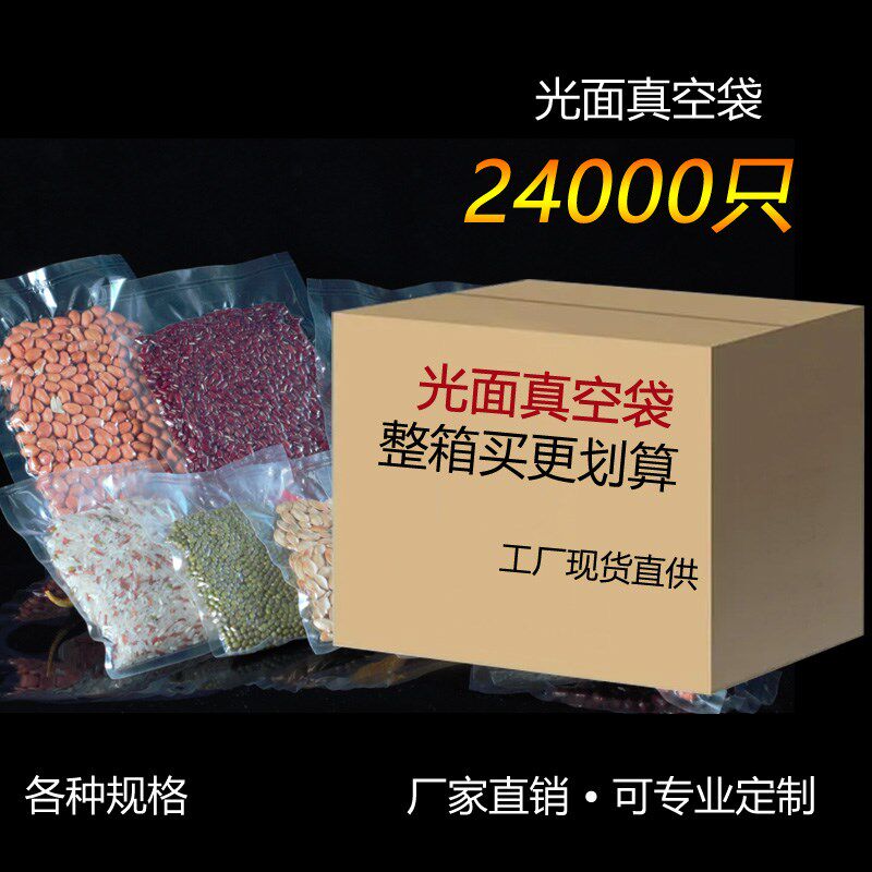 商用真空袋食品袋透明包装袋整箱密封塑封袋光面抽真空压缩袋定制