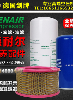 德耐尔空压机保养配件DA7/11/15/22/37/55/90+耗材油分空滤油滤芯