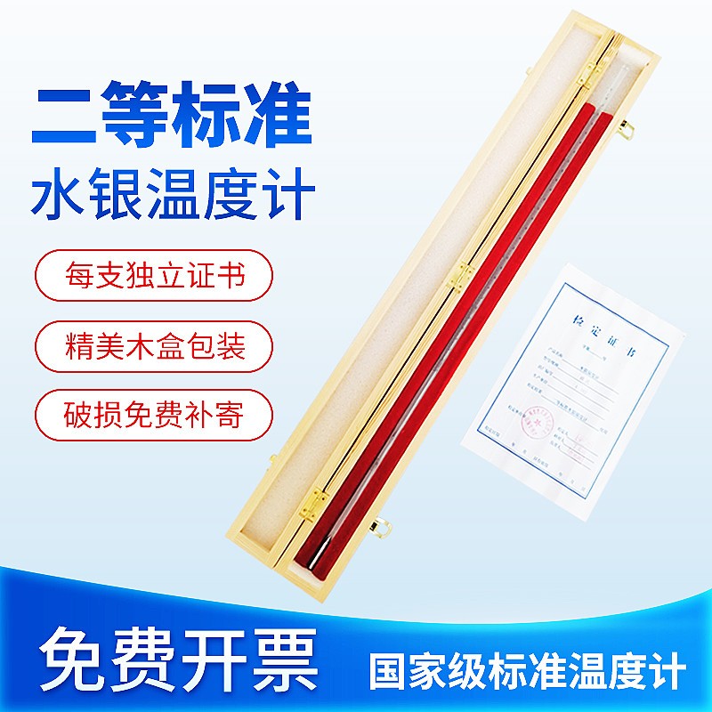 二等标准水银温度计高精度玻璃温度计二级标准温度带出厂鉴定