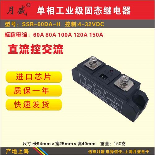 单相工业级固态继电器,大条型直流控制交流大功率可控硅继电器