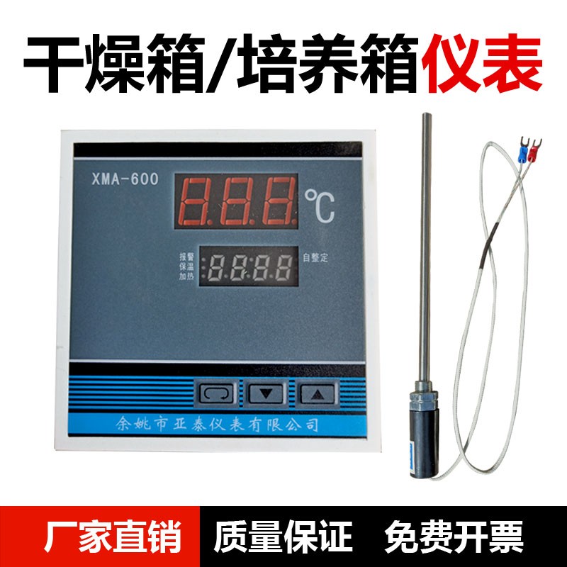 XGQ-2000型温控表温控仪表温控器干燥箱培养箱烘箱仪表数显调节仪