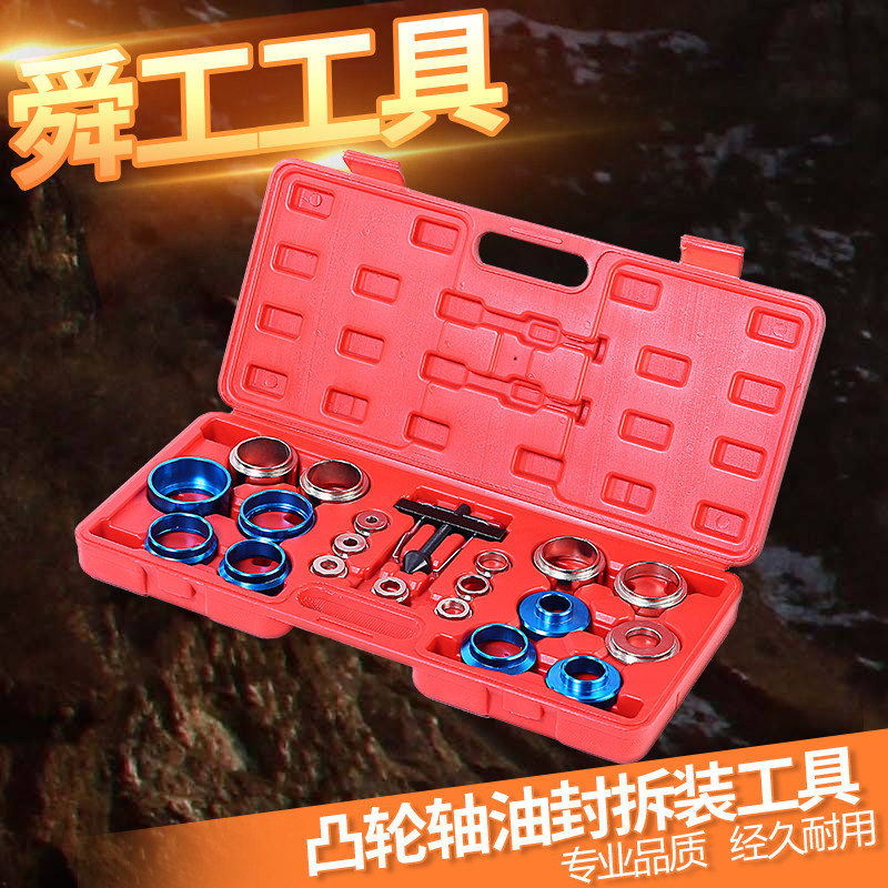 汽车凸轮轴油封拆装工具组 曲轴油封工具 油封安装器 油封取出器