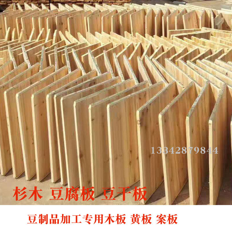 实木杉木豆腐板 木板黄浆板实木压豆干模具 香干板压板60平板热卖