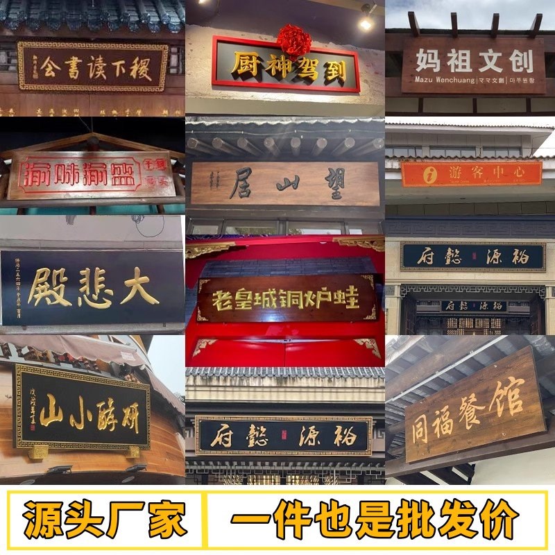 仿古招牌开业门头定做东阳木雕屋檐对联木匾雕刻定制木质实木牌匾