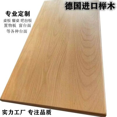 榉木桌板台面电脑升降面板餐桌吧台书桌面板窗台面板实木桌面定制
