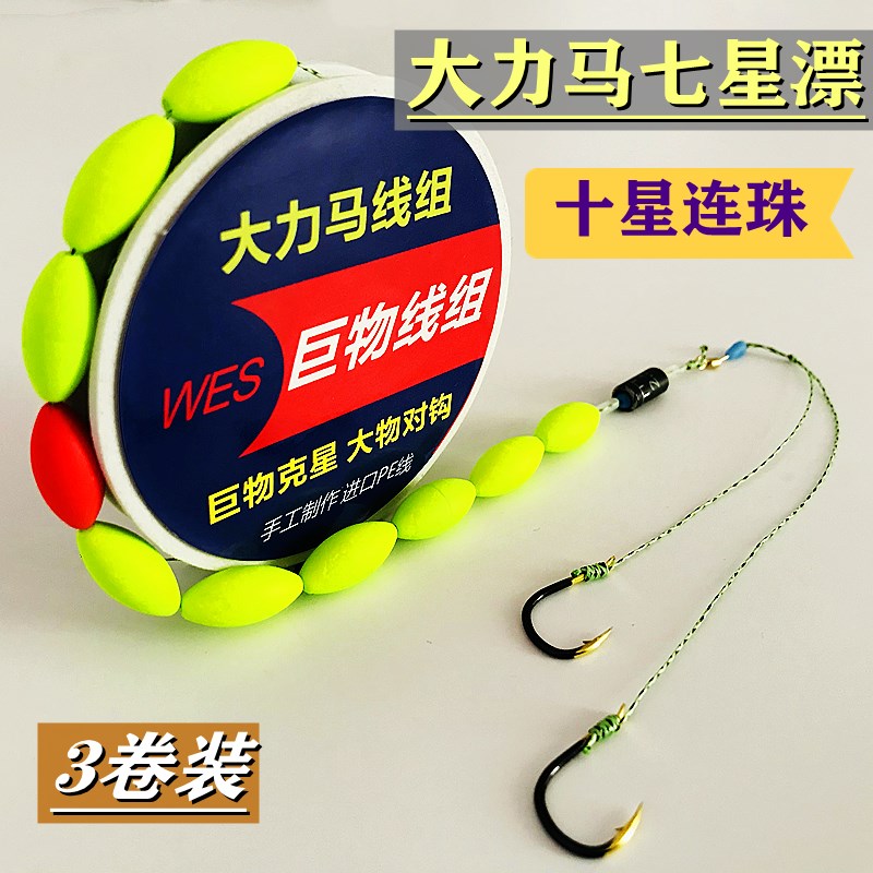 墨池七星漂线组双钩套装成品大力马鱼线主线高灵敏大浮漂传统钓鲫