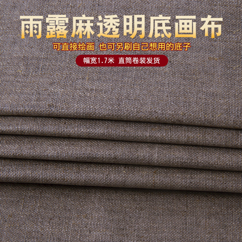 进口雨露麻油画布 亚麻胚布透明图层中纹细纹成品油画颜料布