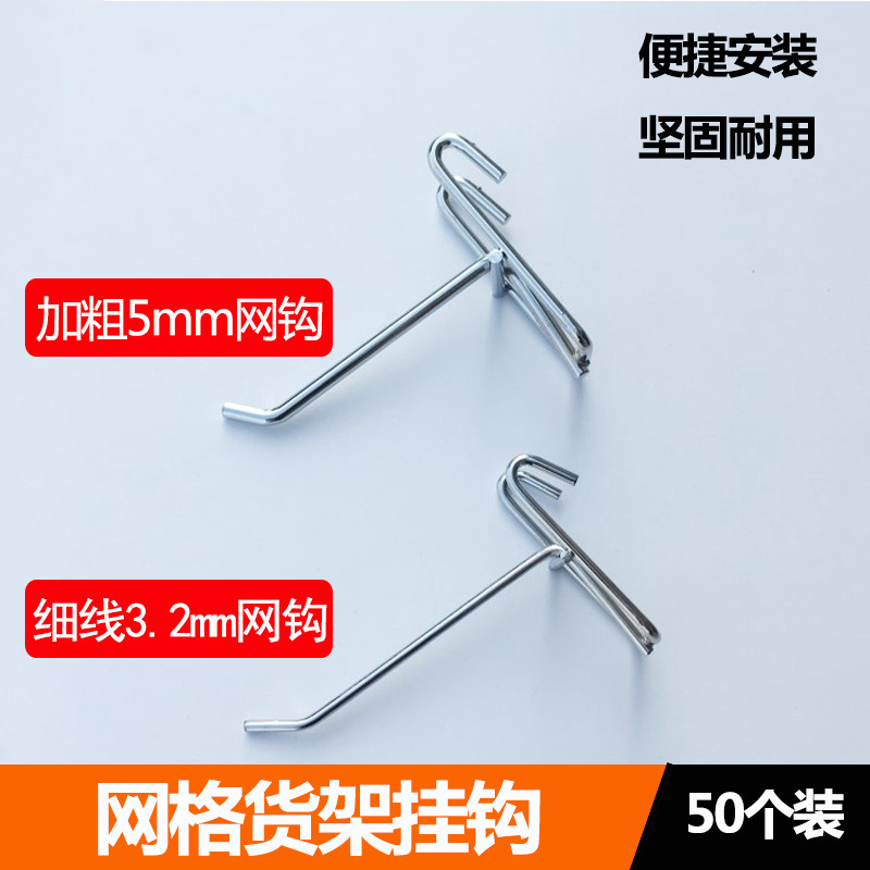 网片货架钩子卡网超市小饰品网格展示挂钩单线网钩热卖网格挂钩
