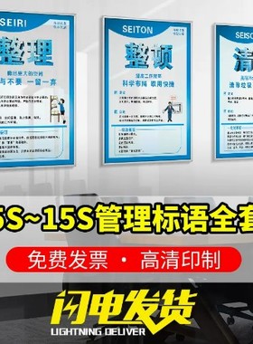 5S6S车间管理标语制度牌标识牌6S车间安全生产标语6S7S8S9S工厂车