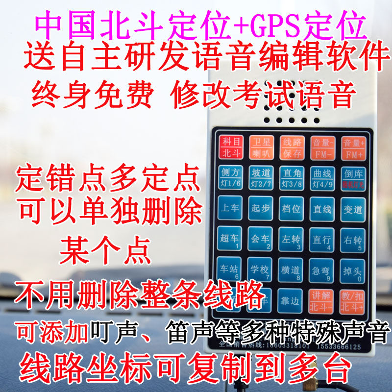 考一百北斗定位驾校科目三电子路考仪语音播报器模拟器教练通FM