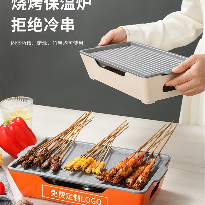 铝合金保温炉热串炉商用烤鱼烤串炭烤肉不沾羊排盘加热酒精烧烤炉