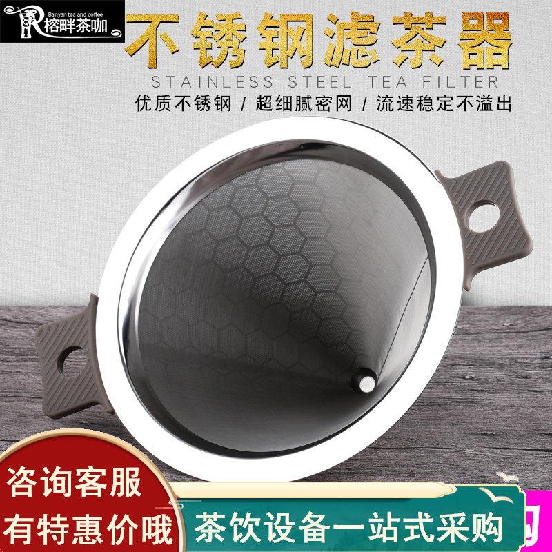 滤茶器奶茶店滤茶器不锈钢茶叶过滤器过滤斗锡兰红茶粉细密过滤器