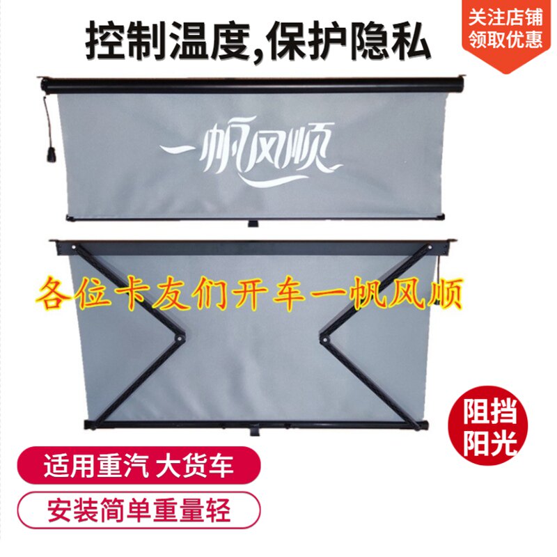 J6P货车前挡遮阳帘伸缩式自动阻尼德龙M天锦挖掘收割机隔热不透光