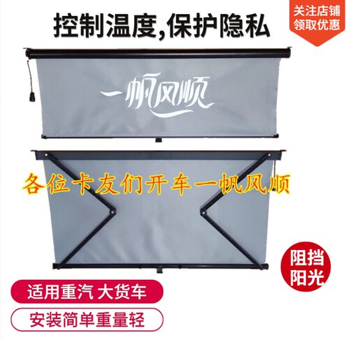 J6P货车前挡遮阳帘伸缩式自动阻尼德龙M天锦挖掘收割机隔热不透光