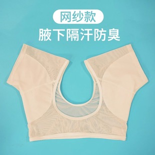 止汗贴超薄网纱腋下吸汗背心透气胳肢窝出汗防臭隔汗垫遮腋毛内衣