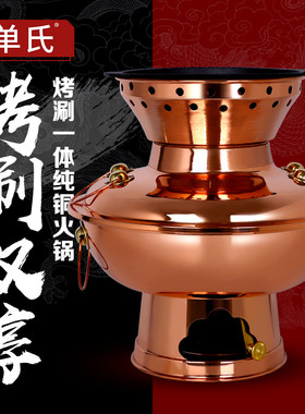 单氏铜火锅烤涮一体纯紫铜木炭火锅老北京涮羊肉煎涮两用铜锅炉