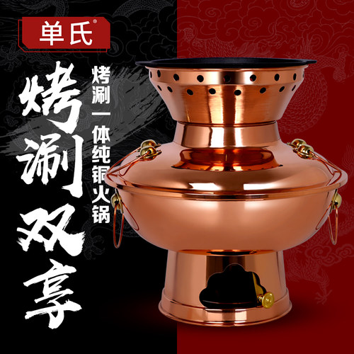 单氏铜火锅烤涮一体纯紫铜木炭火锅老北京涮羊肉煎涮两用铜锅炉