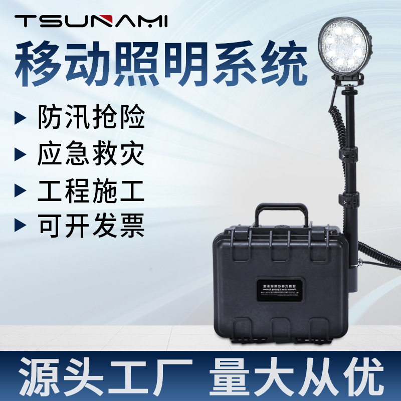 剑火T135小型便携式移动照明系统 手提户外移动式 工程应急照明灯