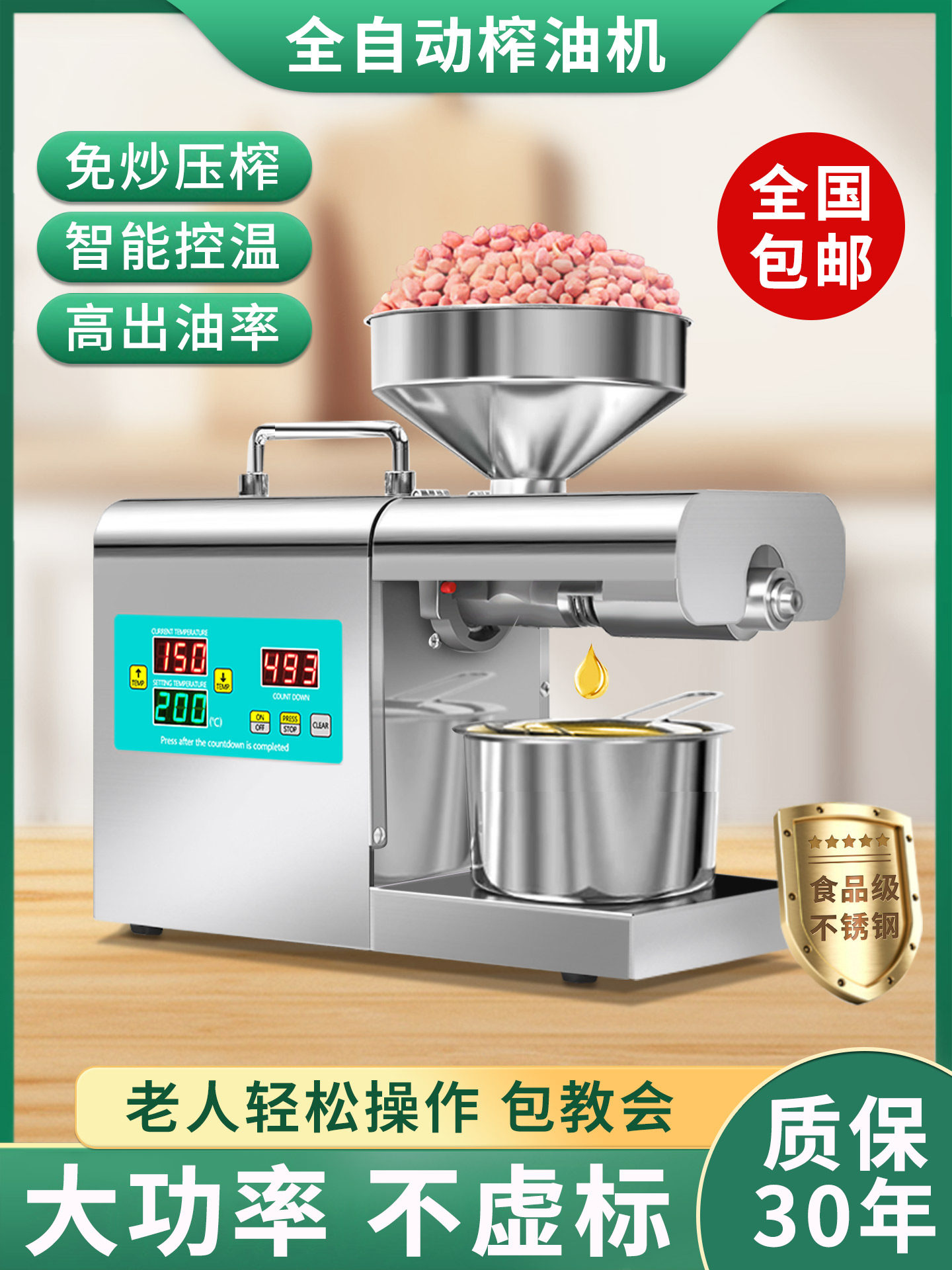 全自动智能多功能榨油机