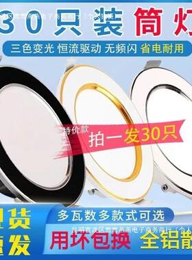 新款商筒灯铝.公分孔灯客厅道过ADQ家用用嵌入式全防眩光超亮