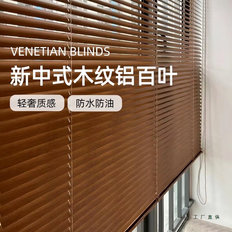 木纹铝百叶遮光免打孔客厅办公室中式古风仿木合金遮阳台窗帘卷帘