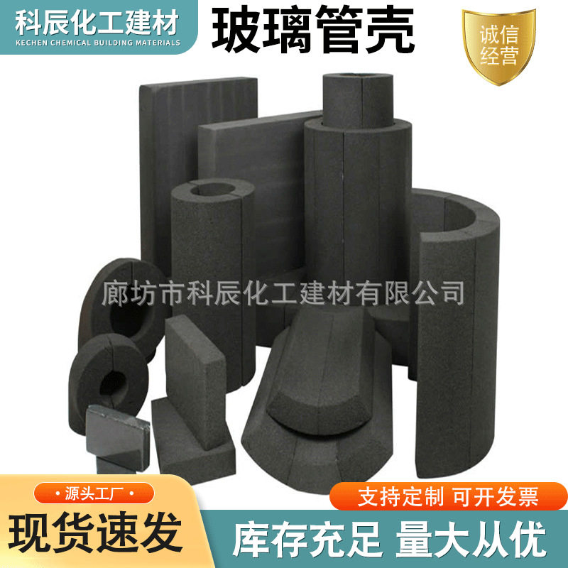 阻燃保温保冷防结霜泡沫玻璃管壳