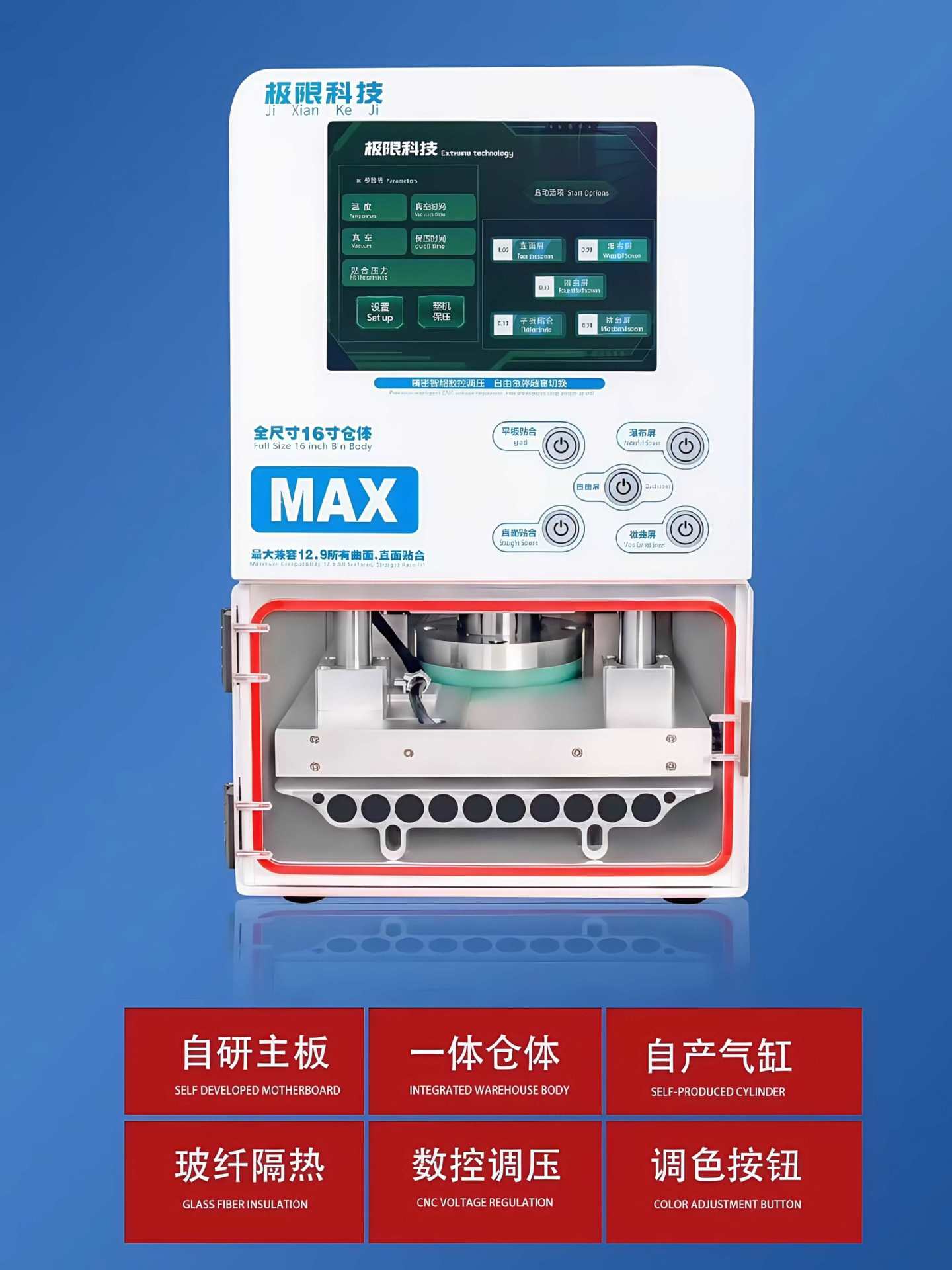 科技贴合机曲屏压屏机 Max贴合机 12.9寸贴合除泡机2025款