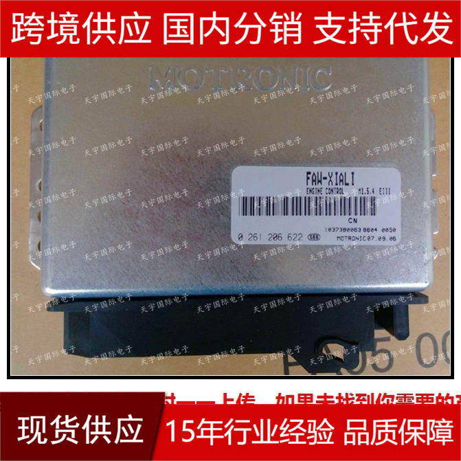 0261206622/天津夏利发动机电脑板ECU M154 0261207237/吉利豪情