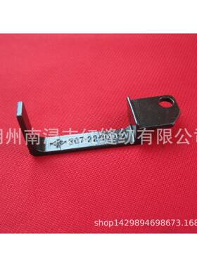 缝纫机配件367/4RFG67护手726A21000(-2002-2)3护手