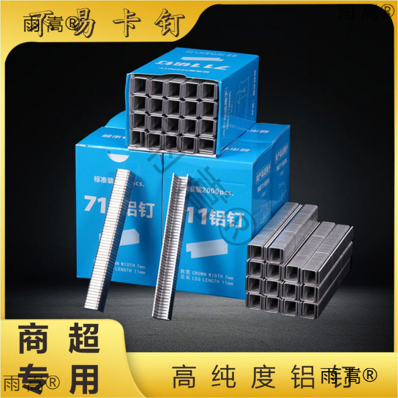 超市711铝钉整箱 铝钉扎口机连卷袋封口钉子封口机铝钉机通用