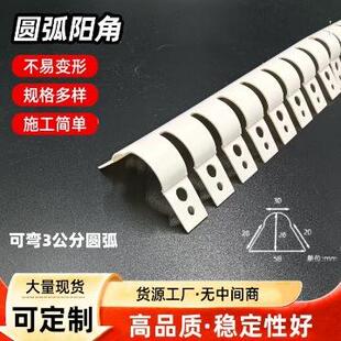 0225年圆弧角条可弯圆弧阳角条异角线型弧形半圆阳拱门幼267儿园