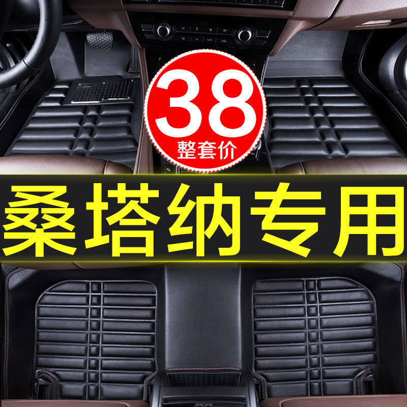 大众桑塔纳专用全包围脚垫耐磨