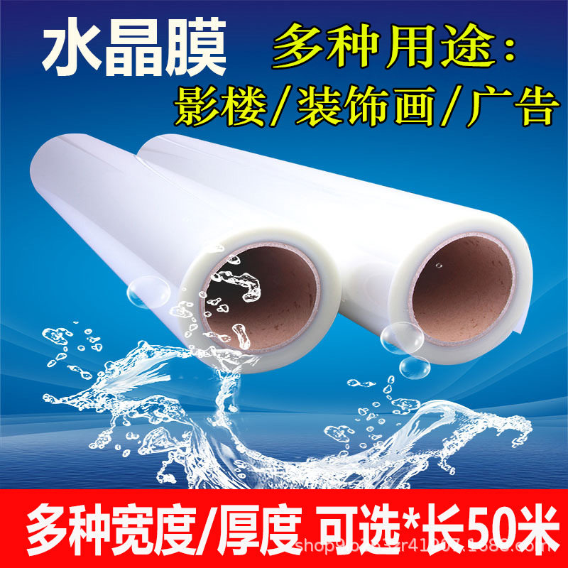 冷裱钢化水晶膜高透加厚