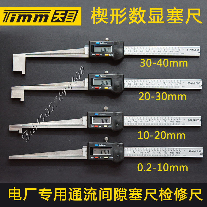桂林天目数显楔形塞尺通流检修