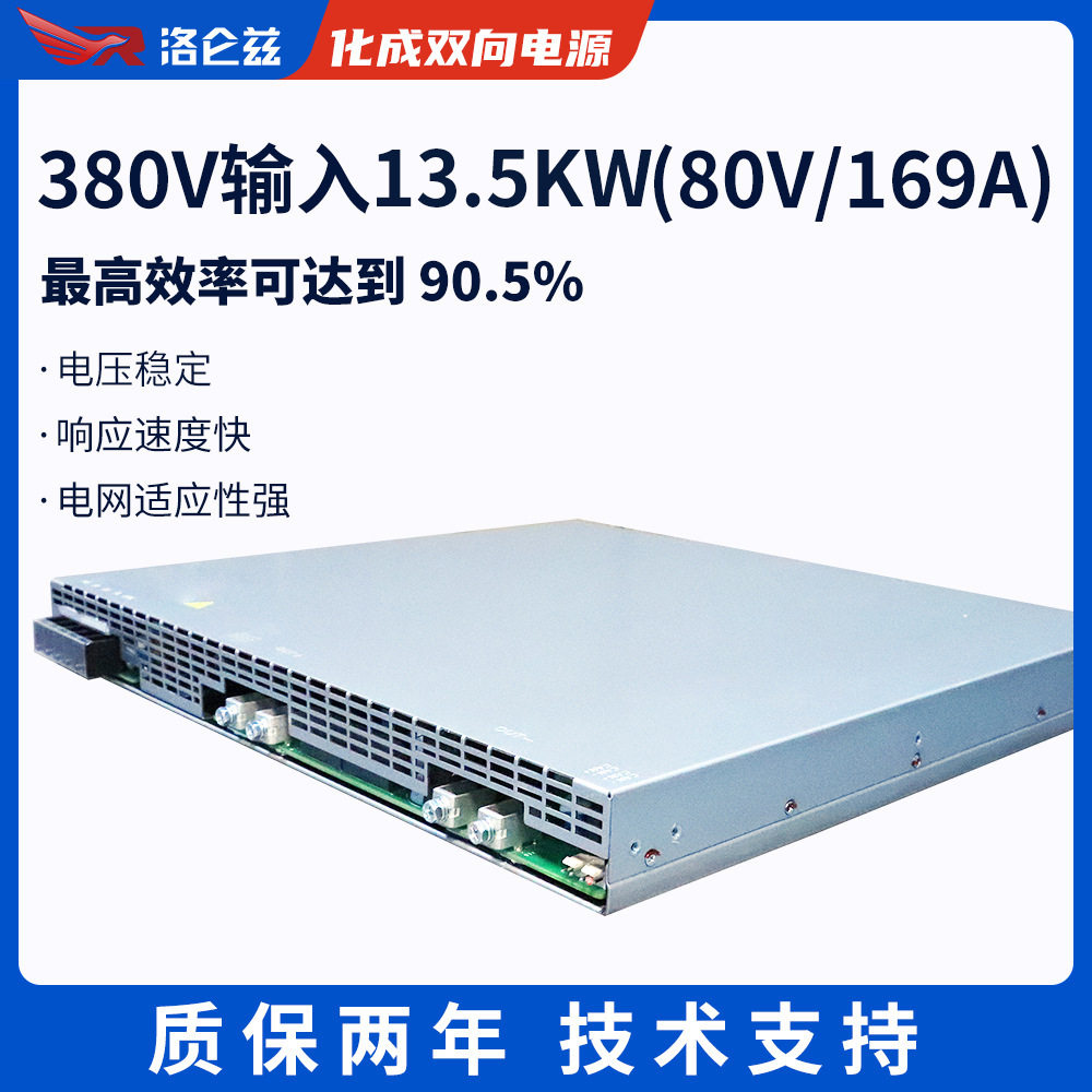 洛仑兹80V 化成电源双向电源分容柜老化柜锂电测试充放电电源