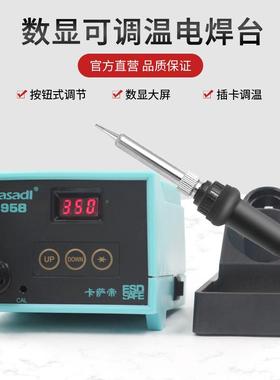 卡拔萨958智能数显恒温率电焊台大功调温电烙铁插式防帝HUV静电焊