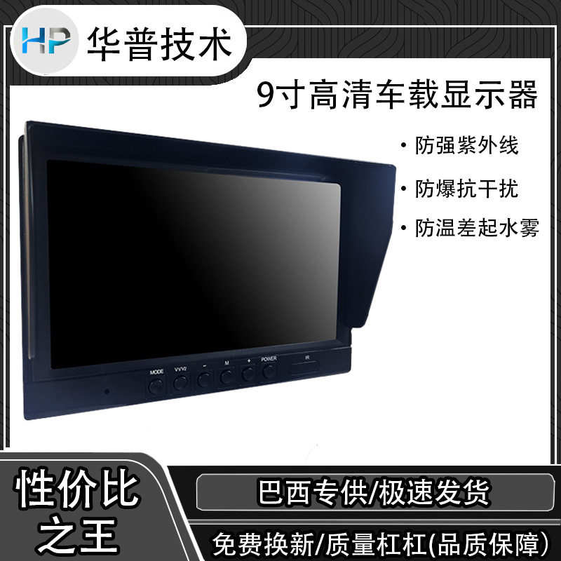 工厂直售9寸车载液晶显示屏高清画质防温差起雾