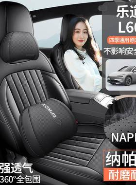 乐道L60座套用座四椅套全包汽车坐垫皮2024新款730季52570专0523