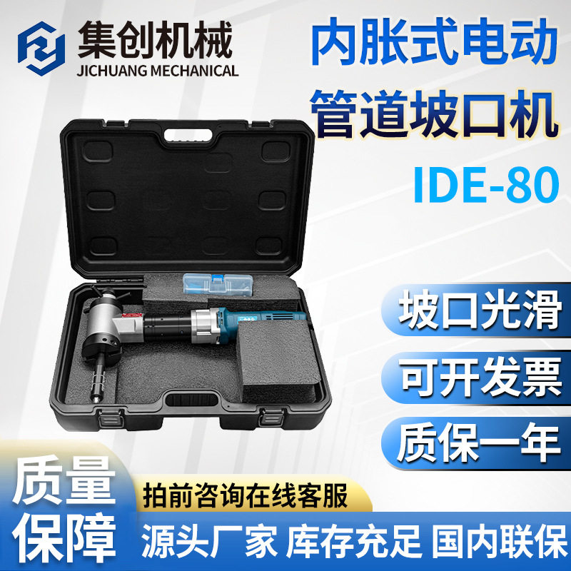 内胀式电动不锈钢坡口机厂家直供