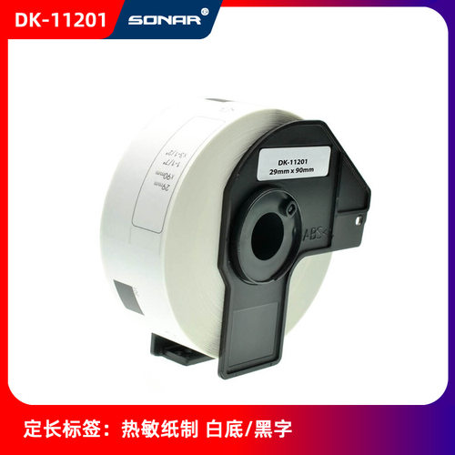 DK-11201彩色热敏不干胶标签