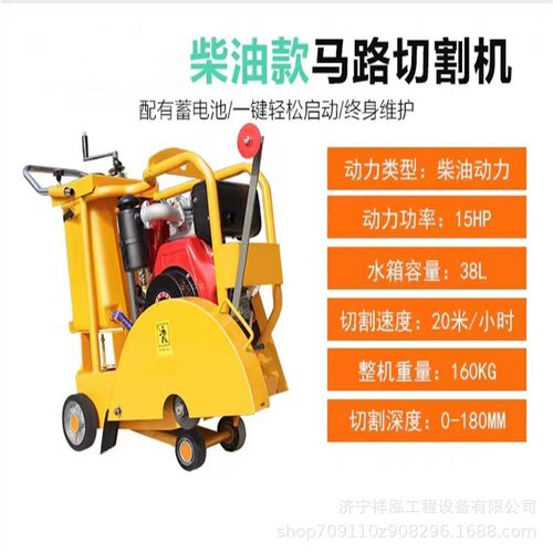 柴油汽油电动马路切割刻纹机