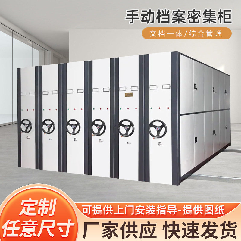 档案室手动密集柜人事档案柜电脑控制智能密集架移动办公文件柜厂