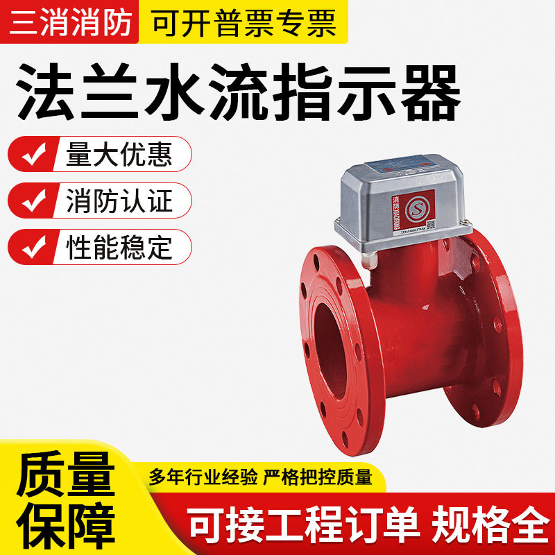 闽山法兰水流指示器水力沟槽